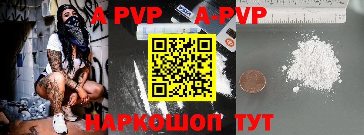 А ПВП кристаллы  Вход с VPN  Alpha PVP Crystall  Кузнецк 