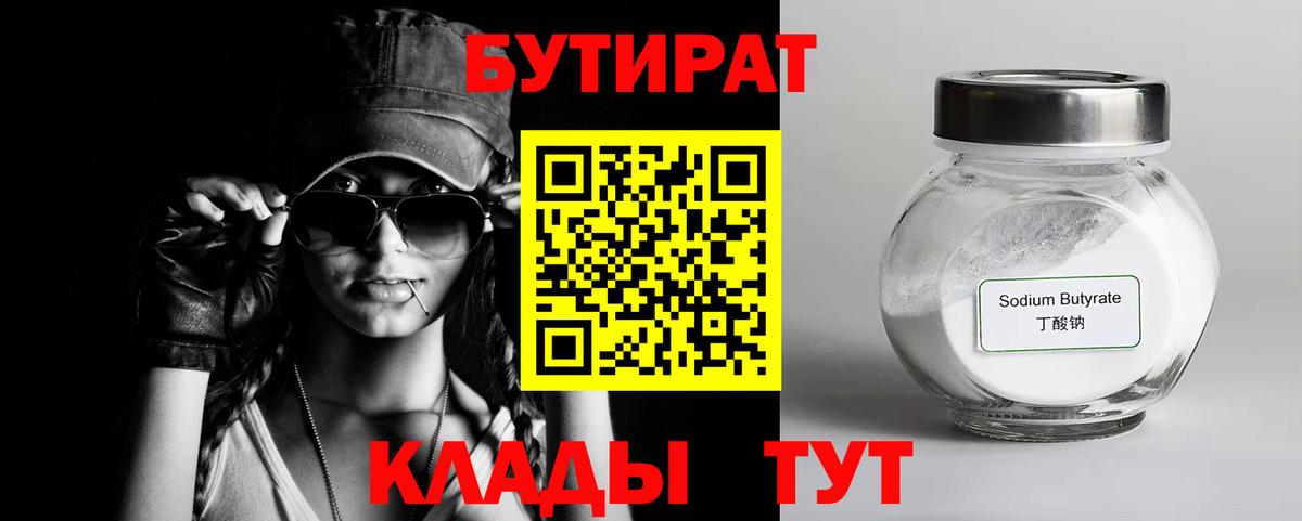 БУТИРАТ BDO 33%  Вход с VPN  Кузнецк 
