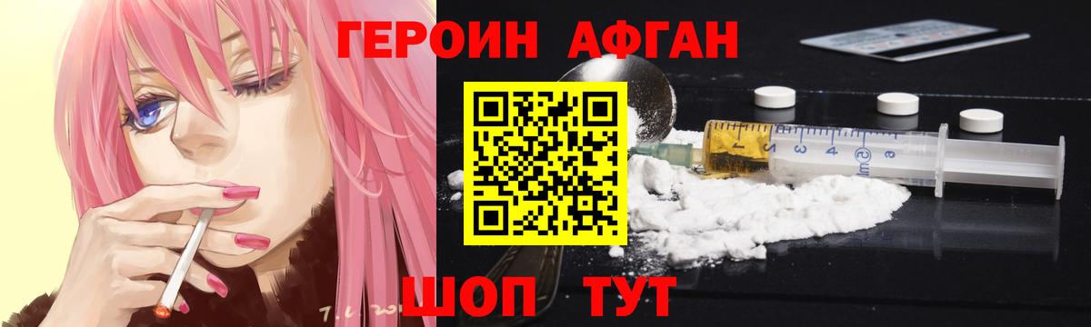 ГЕРОИН белый  Вход с VPN  Кузнецк 