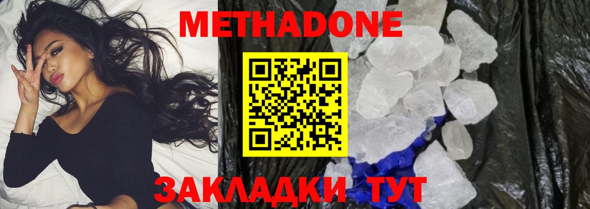 Метадон methadone  МЕТАДОН VHQ  Кузнецк  Вход с VPN 